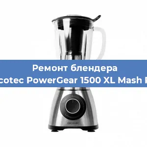 Замена щеток на блендере Cecotec PowerGear 1500 XL Mash Pro в Нижнем Новгороде